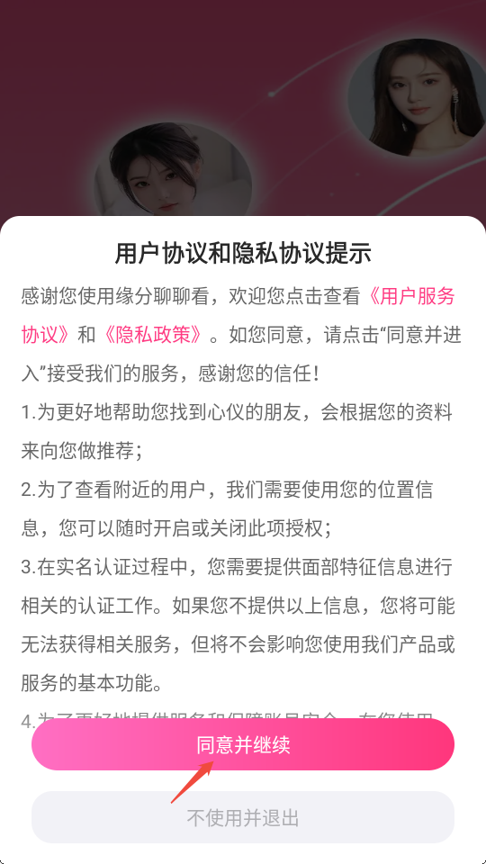 缘分聊聊看app最新版