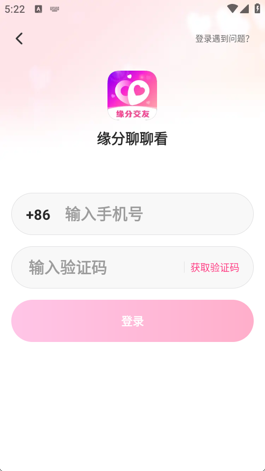 缘分聊聊看app最新版