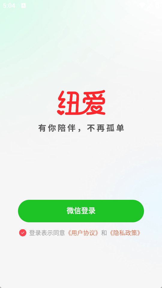 纽爱app最新版