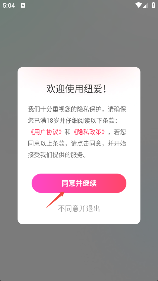 纽爱app最新版