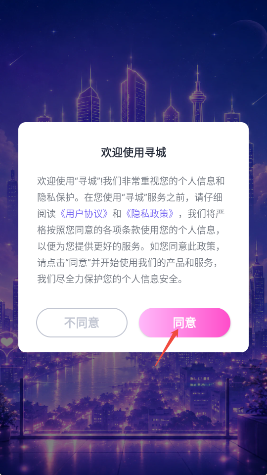 寻城app最新版