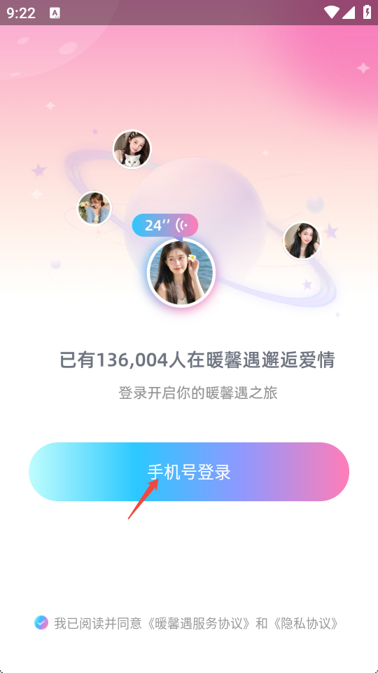暖馨遇app无限制版