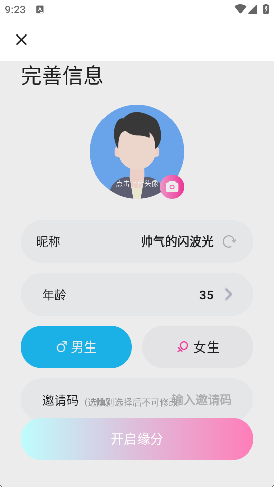 暖馨遇app无限制版