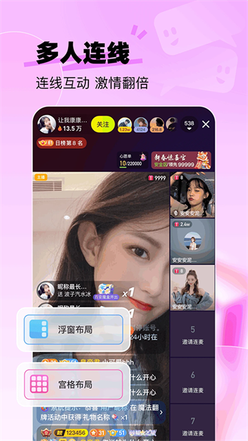 来秀直播app官方版