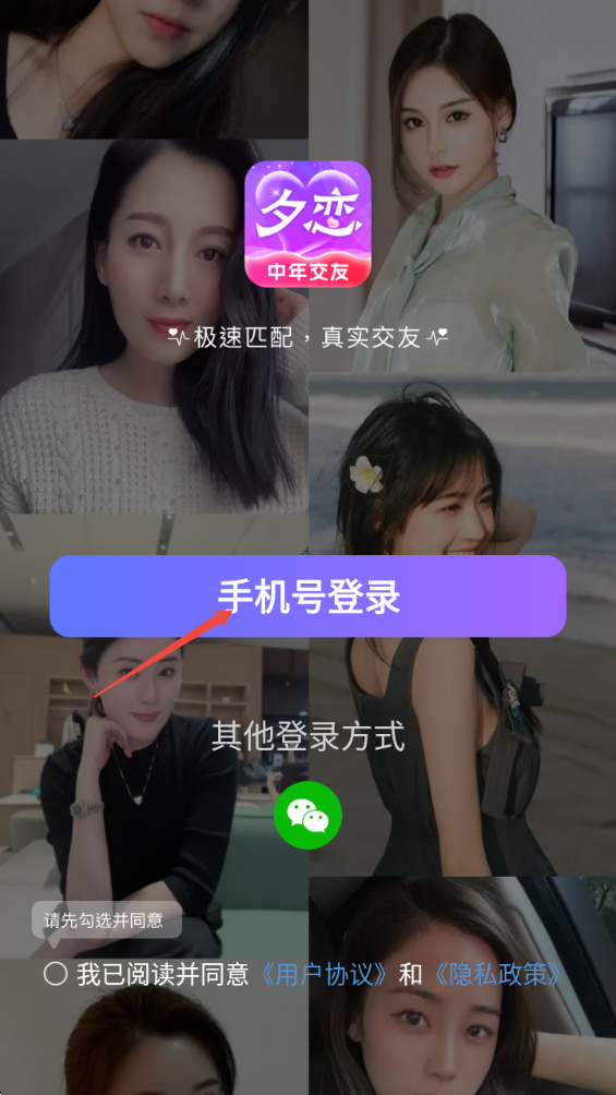 同城夕恋app最新版