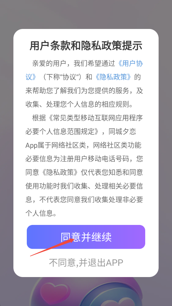 同城夕恋app最新版