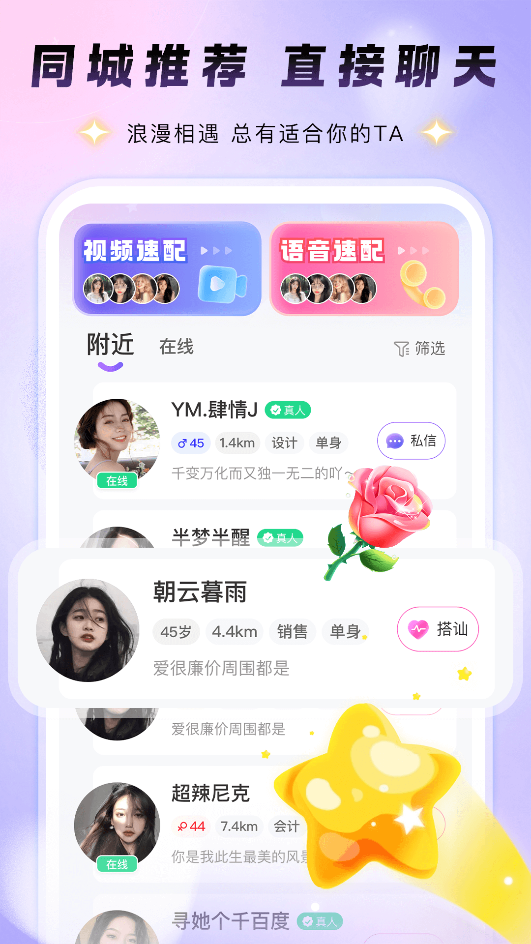 同城夕恋app最新版