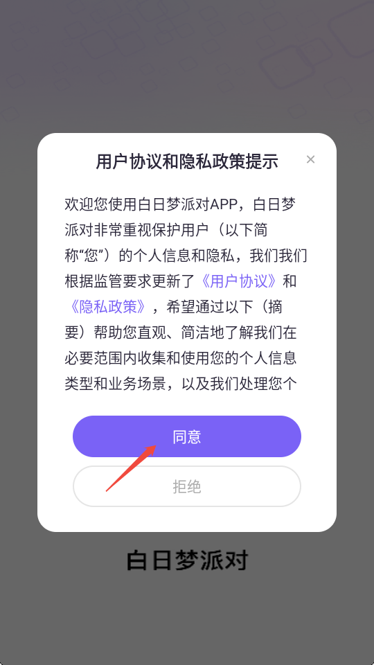 白日梦派对app最新版