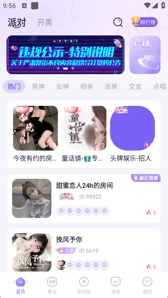 白日梦派对app最新版