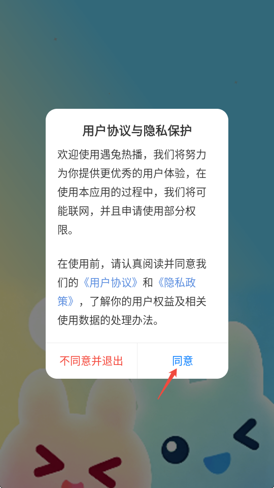 遇兔热播app最新版