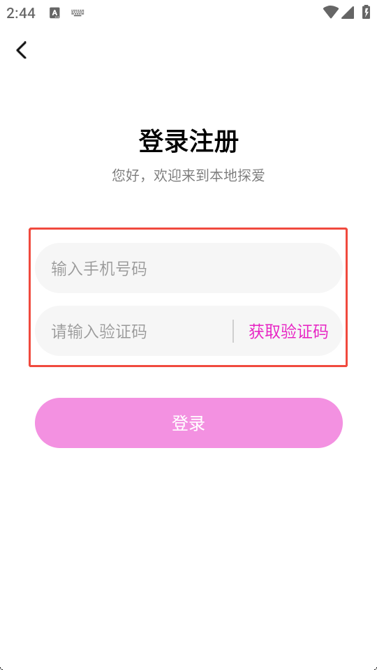 本地探爱app手机版