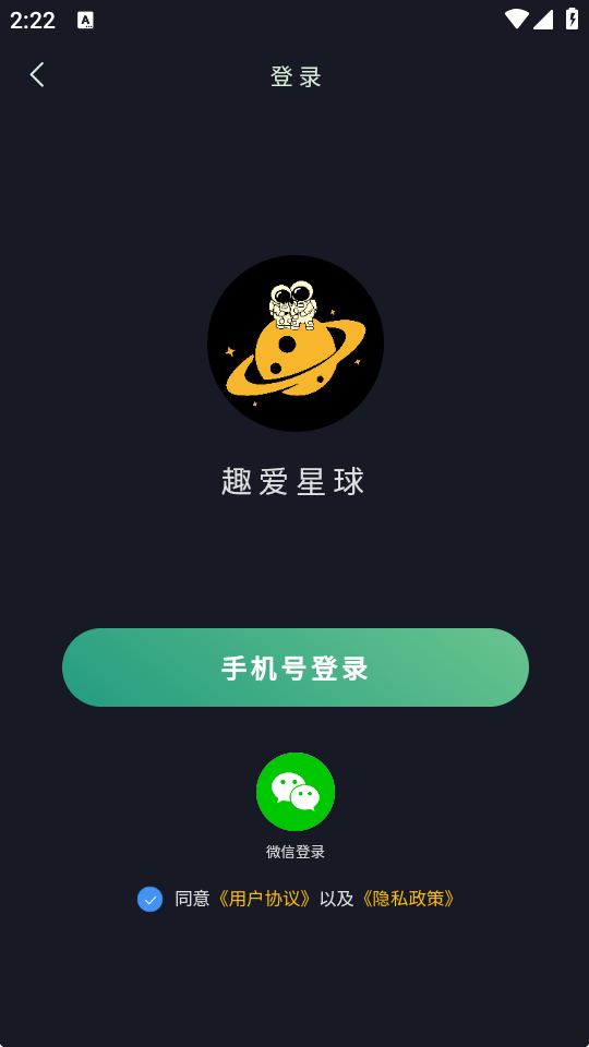 趣爱星球app安卓版