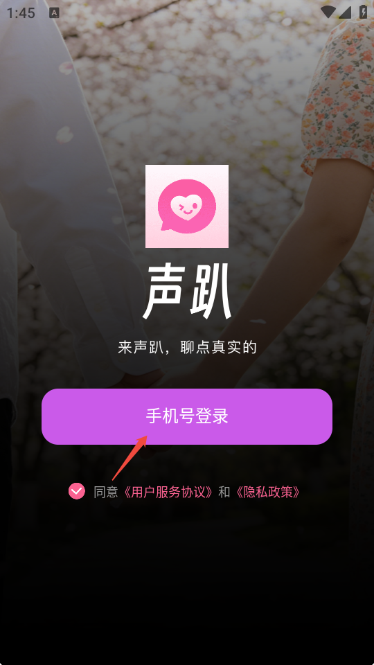 声趴app无限制版
