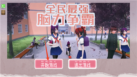 全民最强脑力争霸游戏