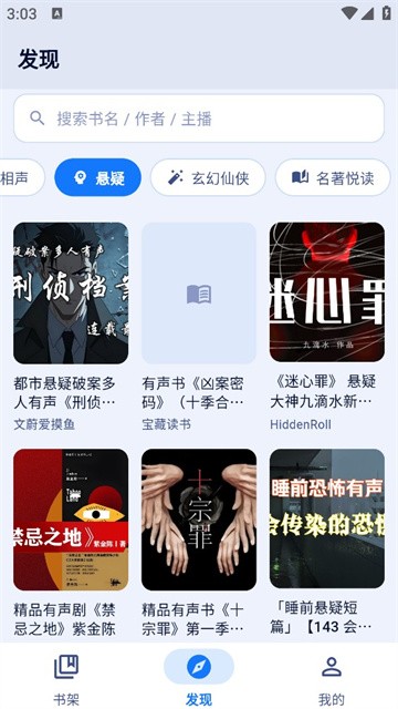 阿B听书app官方版