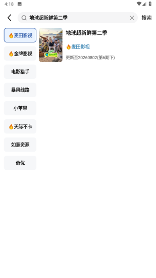 爆火影视app最新版