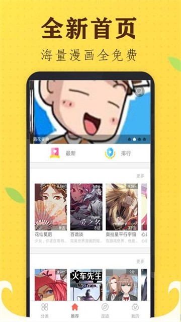 星阅免费漫画app最新版