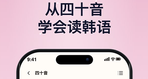 兔莉韩语app最新版