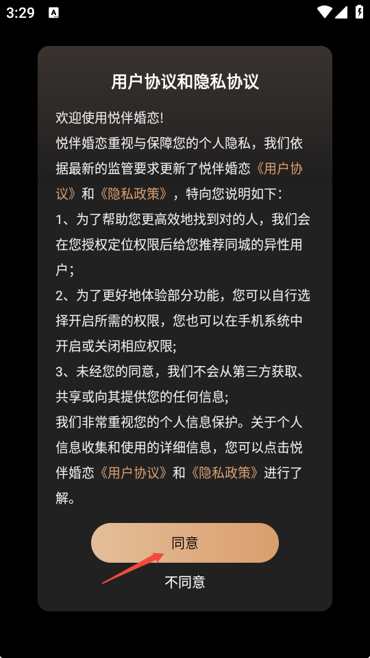 悦伴婚恋app无限制版