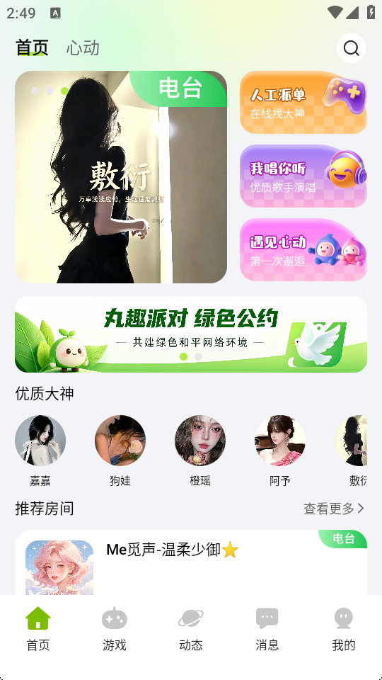 丸趣派对app官方版