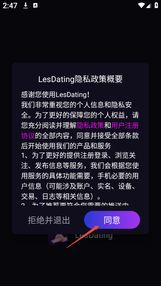 LesDating最新版