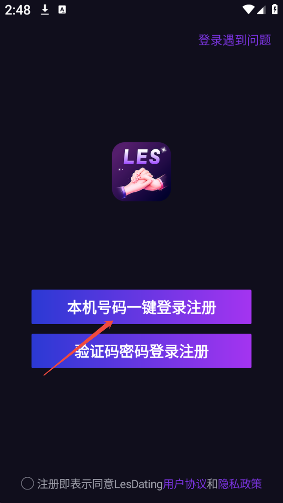 LesDating最新版