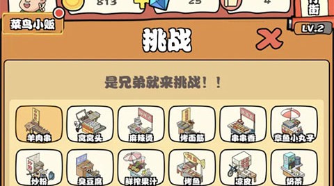 一起来摆摊最新版