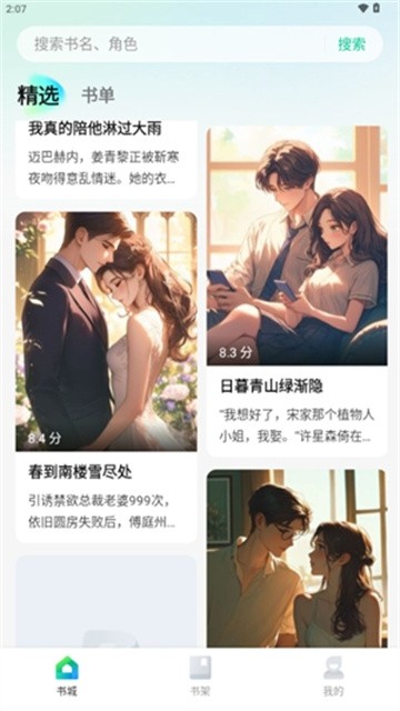 壹篇小说app最新版