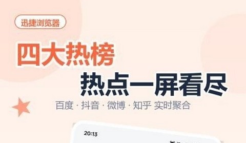 迅捷浏览器正式版