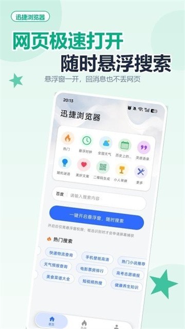 迅捷浏览器正式版
