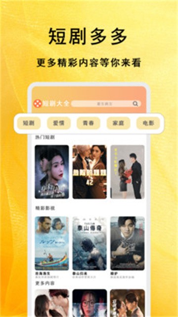 番薯短剧大全app最新版