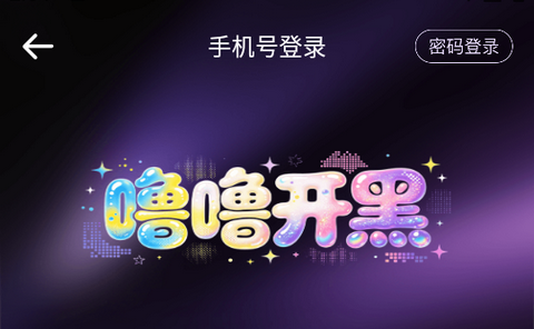 噜噜开黑app最新版