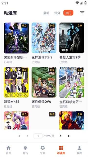 夏日动漫app无限制版