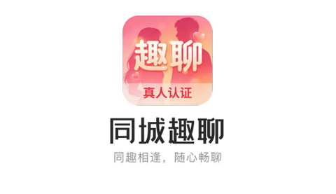 同城趣聊app最新版