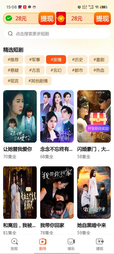 果果短剧app官方版