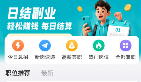 日结副业app最新版