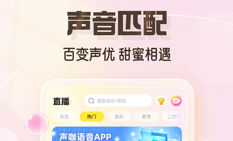 声咖app最新版