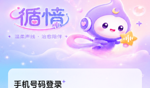 循惜app最新版