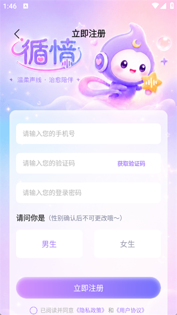 循惜app最新版