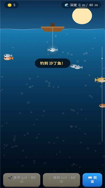 深海钓鱼最新版