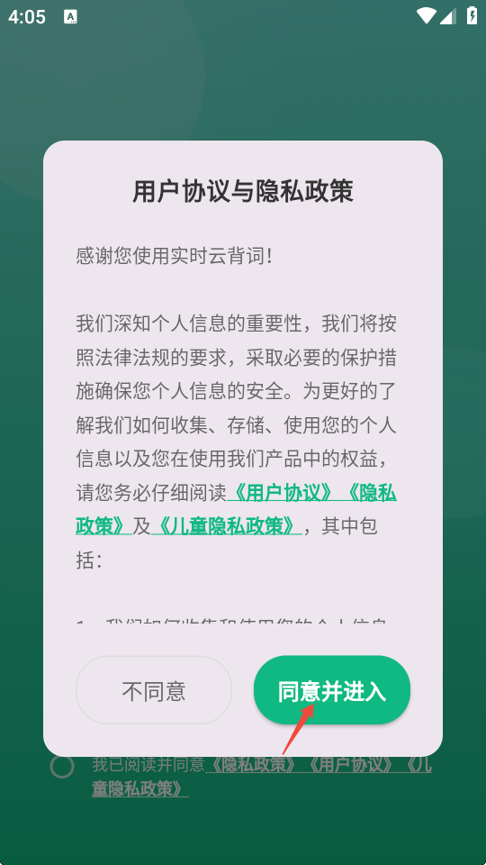 实时云背词app官方版