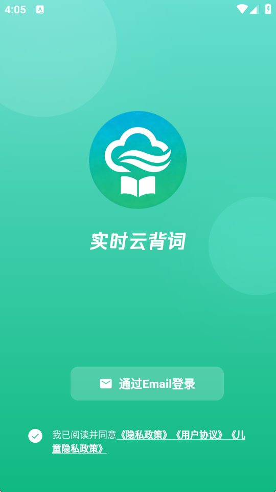 实时云背词app官方版