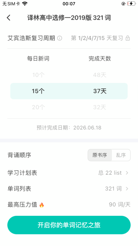 实时云背词app官方版