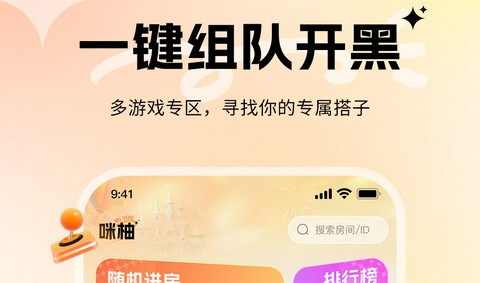 咪柚开黑app免费版