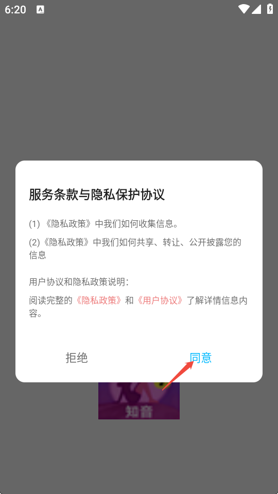 知音密语APP最新版