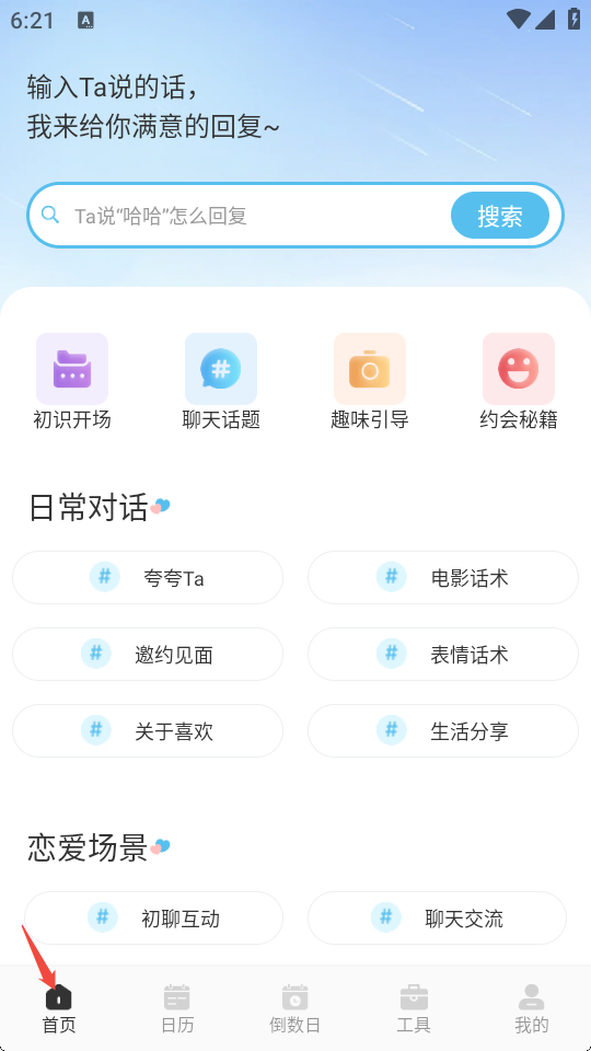 知音密语APP最新版