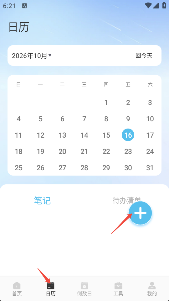 知音密语APP最新版