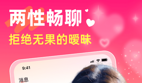 两性聊天吧app最新版