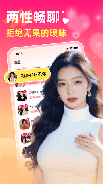 两性聊天吧app最新版