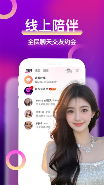 全民聊聊爱app无广告版